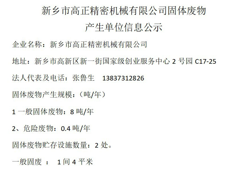 固體廢物產生單位信息公示