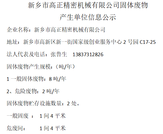 固體廢物 產生單位信息公示